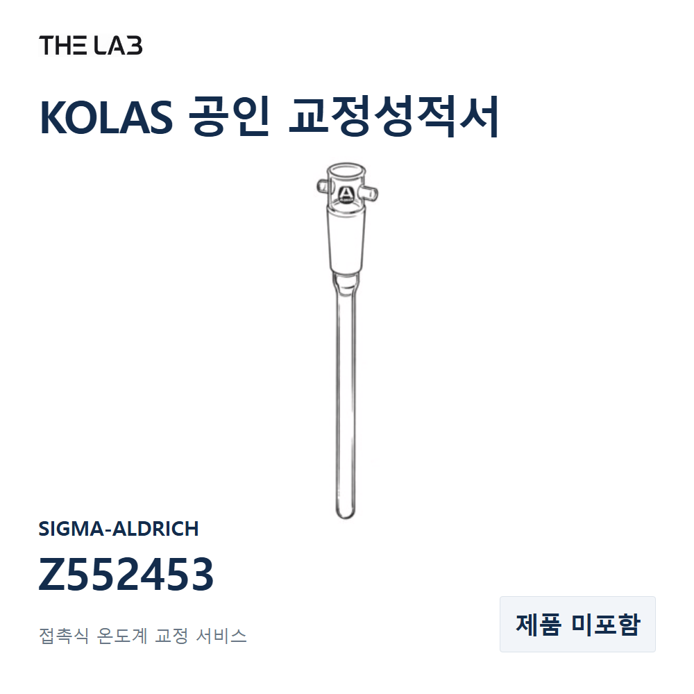 SIGMA-ALDRICH Z552453 교정