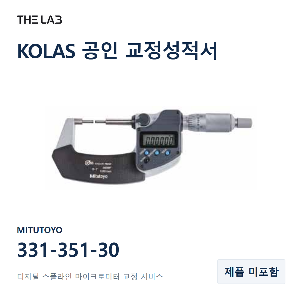 MITUTOYO 331-351-30 교정