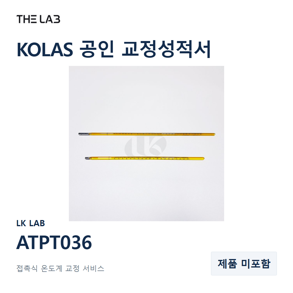 LK LAB ATPT036 교정