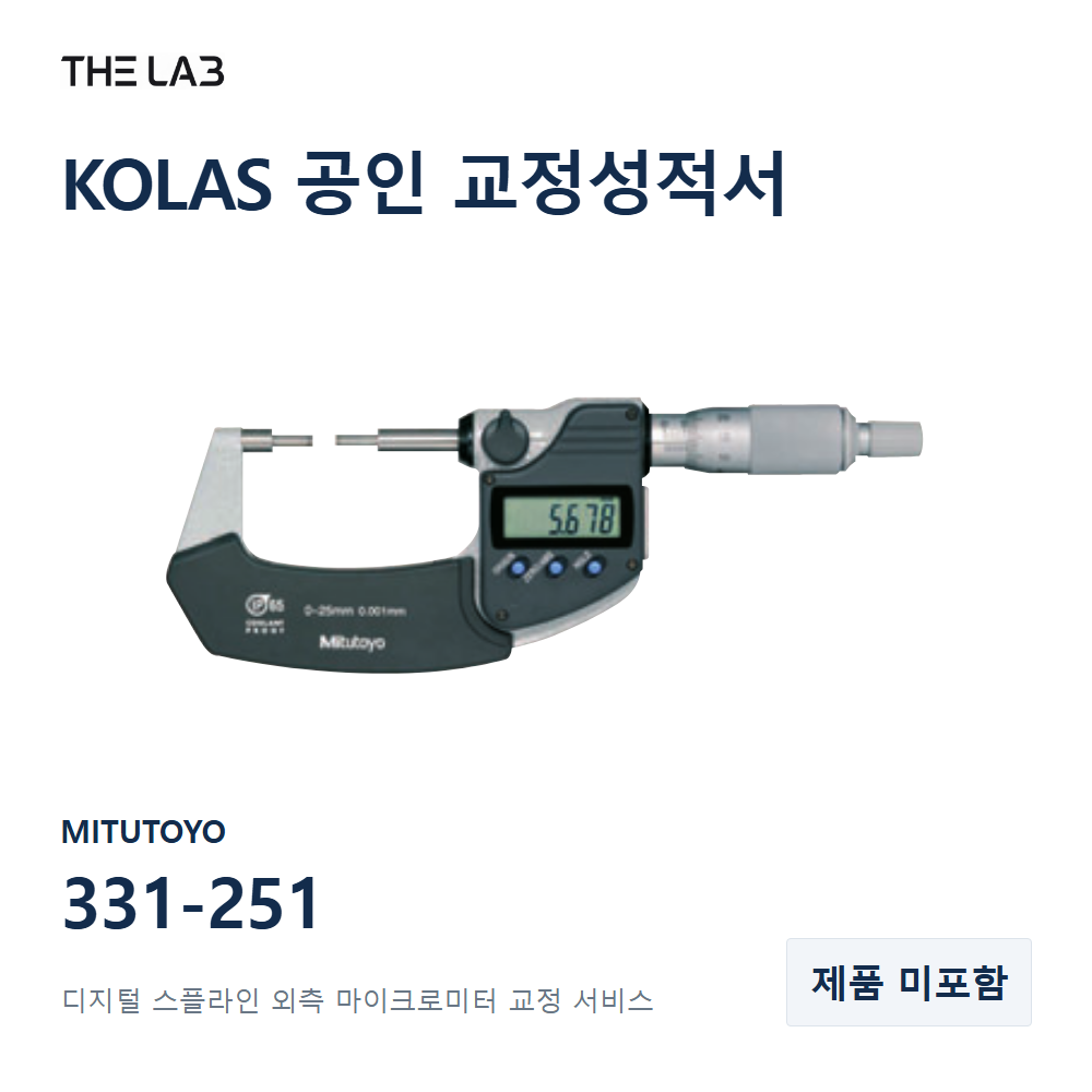 MITUTOYO 331-251 교정