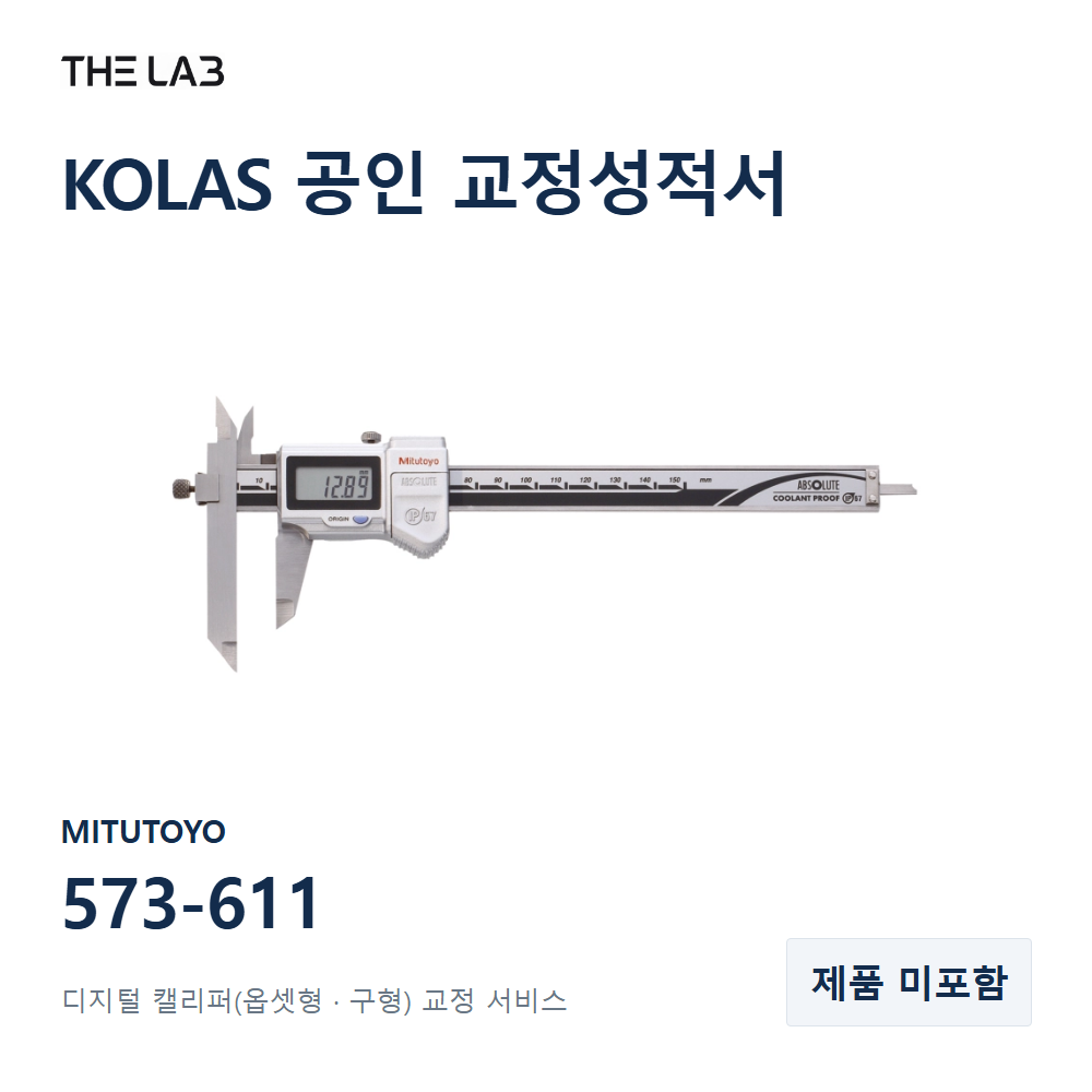 MITUTOYO 573-611 교정