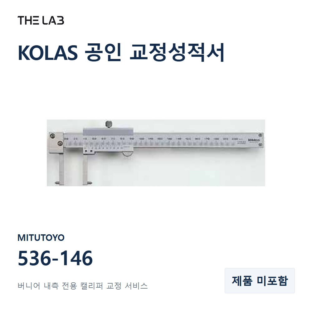 MITUTOYO 536-146 교정