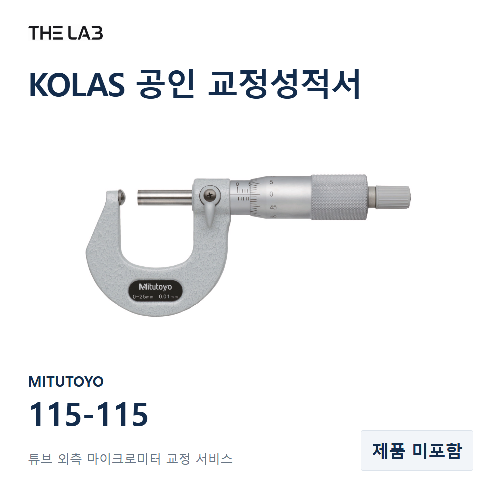 MITUTOYO 115-115 교정
