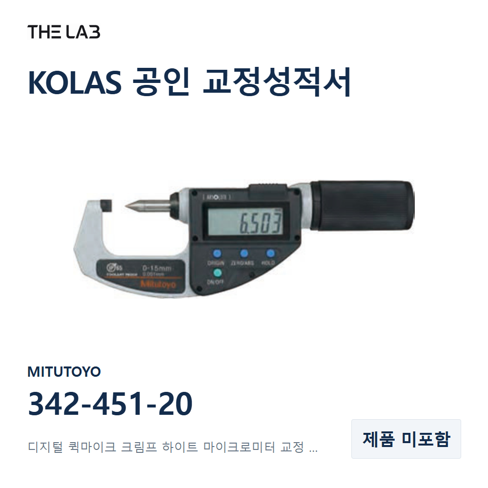 MITUTOYO 342-451-20 교정