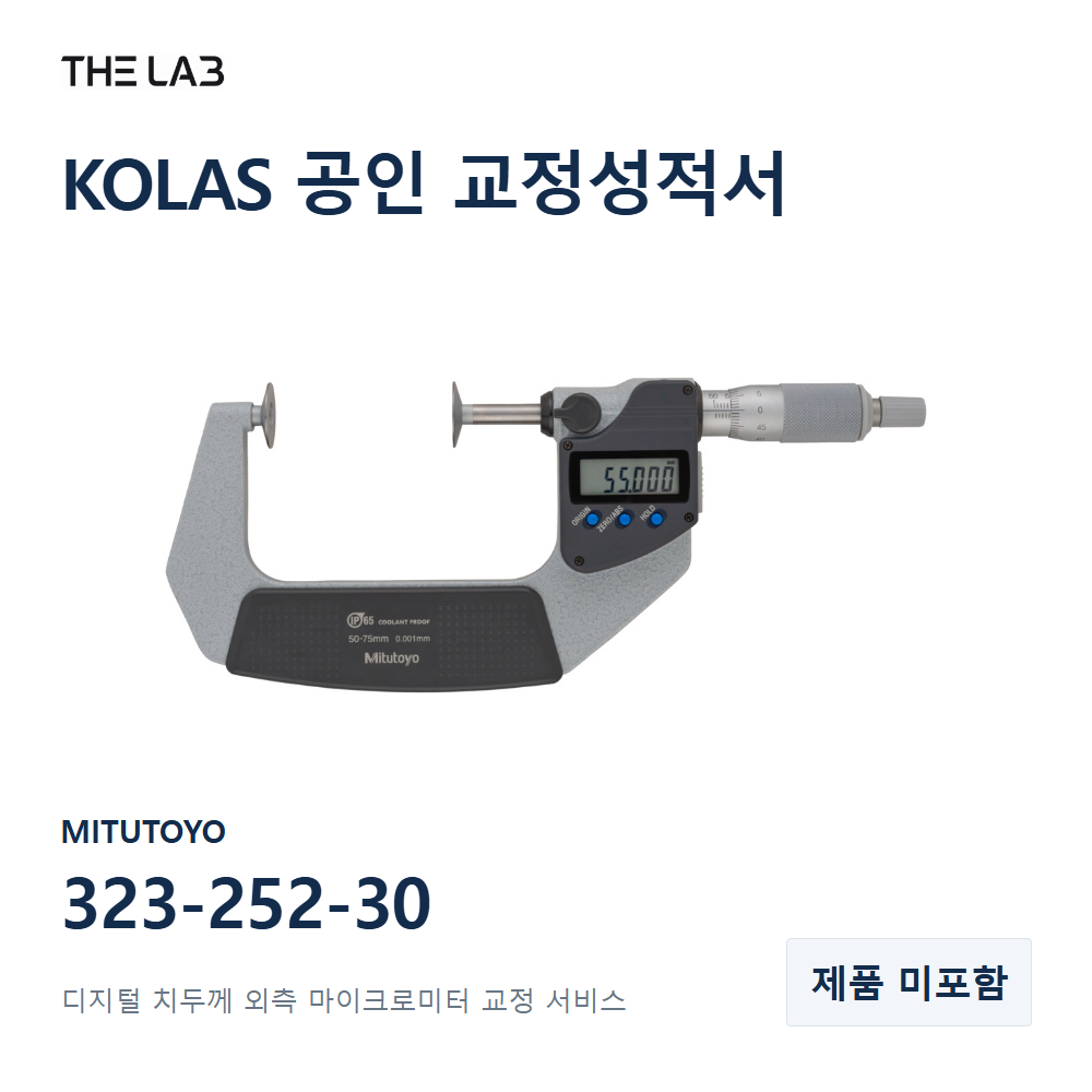 MITUTOYO 323-252-30 교정