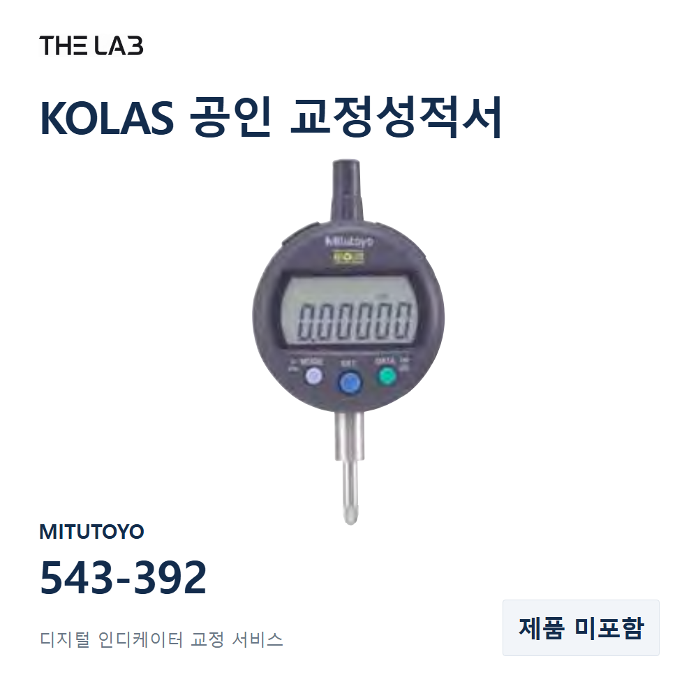 MITUTOYO 543-392 교정