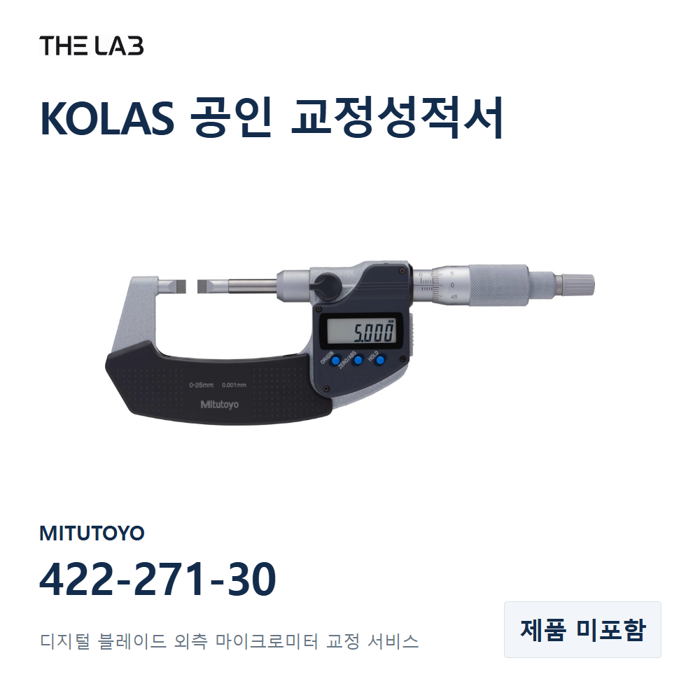 MITUTOYO 422-271-30 교정