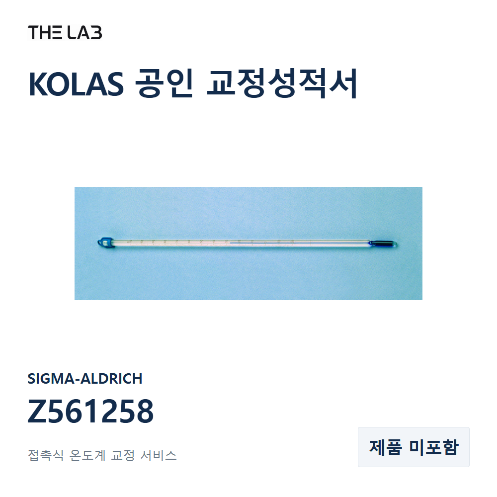 SIGMA-ALDRICH Z561258 교정
