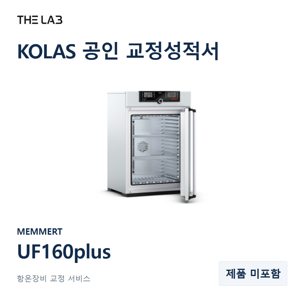 MEMMERT UF160plus 교정