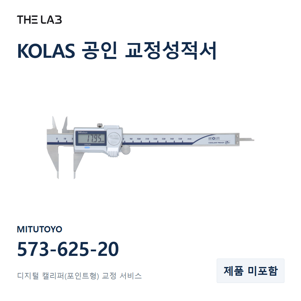 MITUTOYO 573-625-20 교정