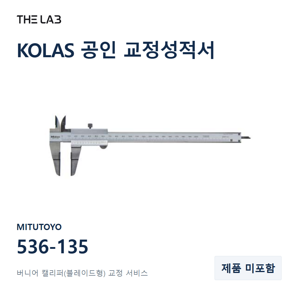 MITUTOYO 536-135 교정