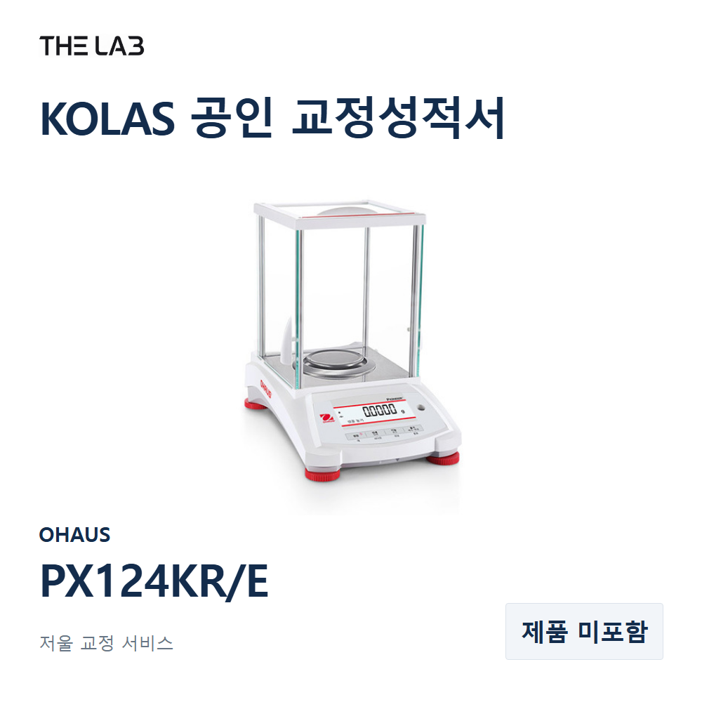 OHAUS PX124KR/E 교정 서비스