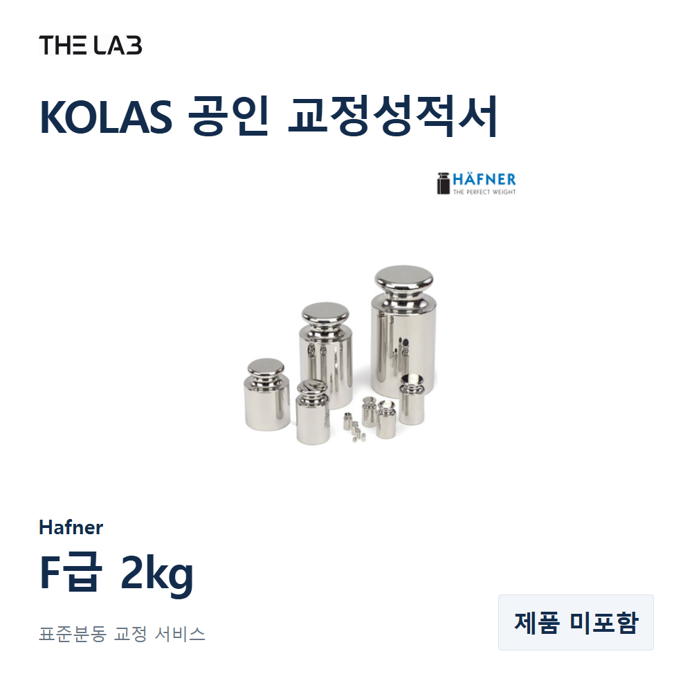 Hafner F급 2kg 교정