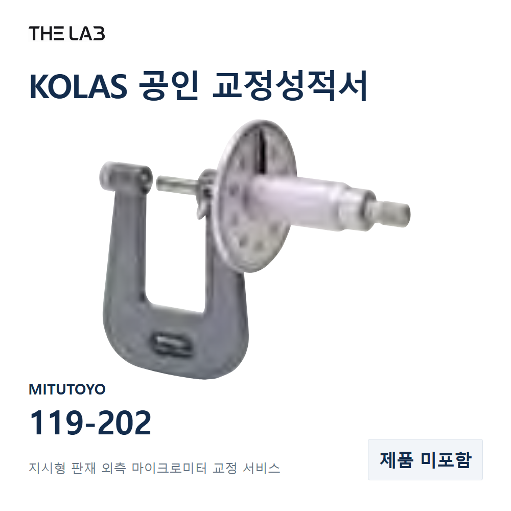 MITUTOYO 119-202 교정