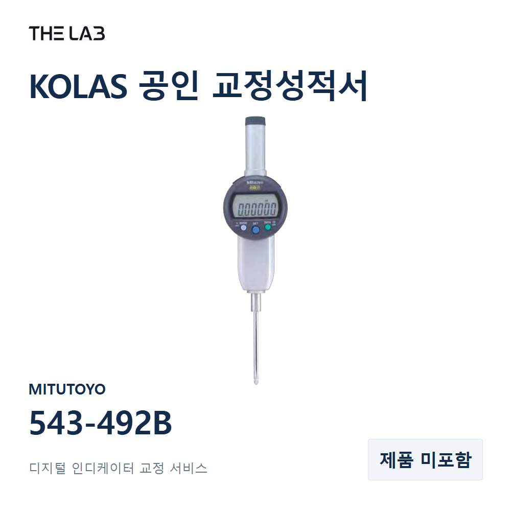 MITUTOYO 543-492B 교정