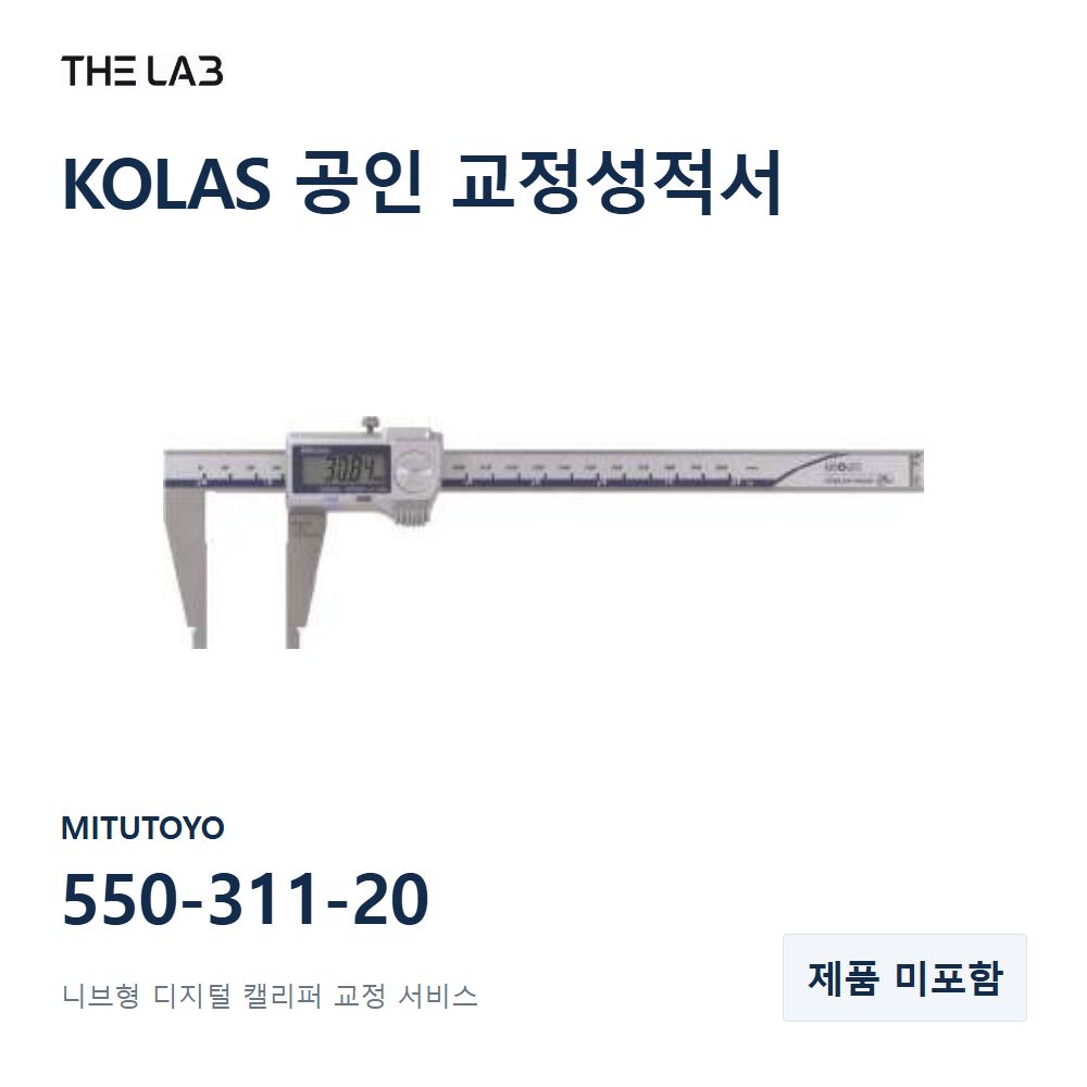 MITUTOYO 550-311-20 교정
