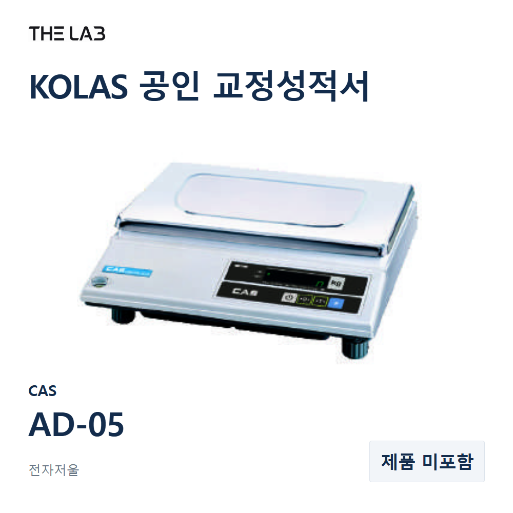 CAS AD-05 교정