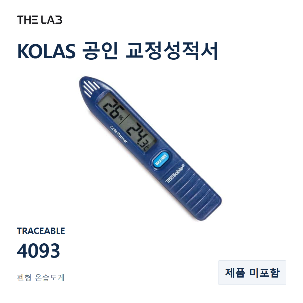 TRACEABLE 4093 교정