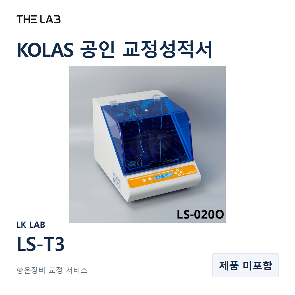 LK LAB LS-T3 교정