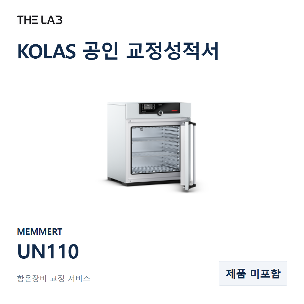 MEMMERT UN110 교정