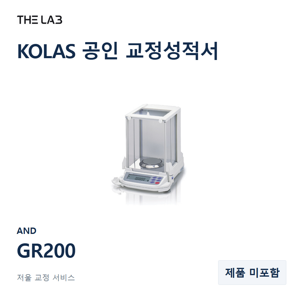 AND GR200 교정 서비스