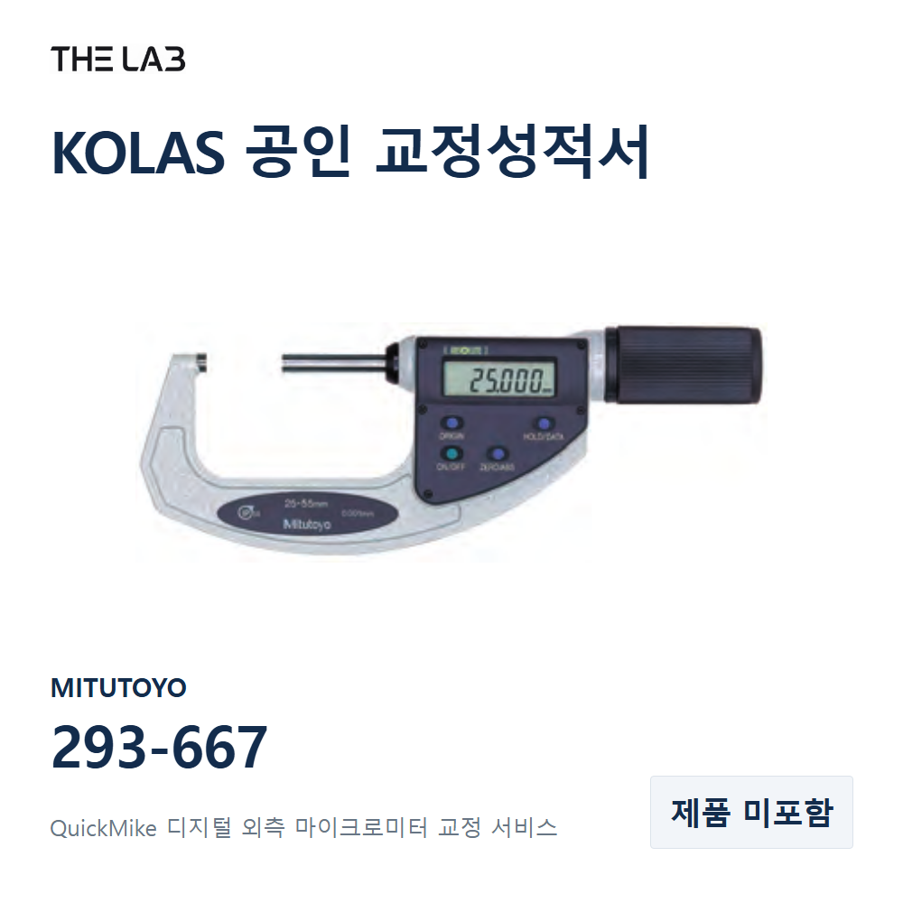 MITUTOYO 293-667 교정