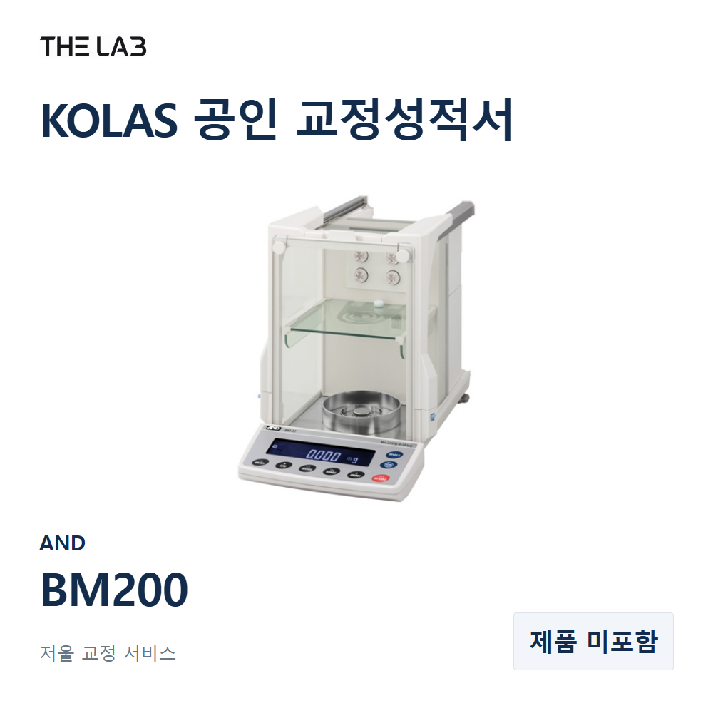 AND BM200 교정 서비스