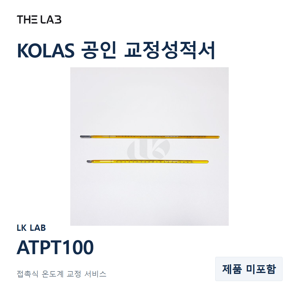 LK LAB ATPT100 교정