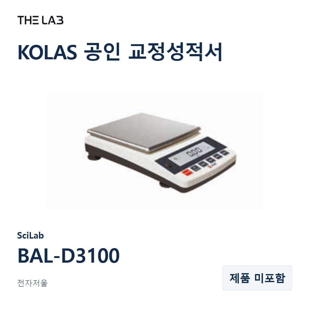 SciLab BAL-D3100 교정 서비스