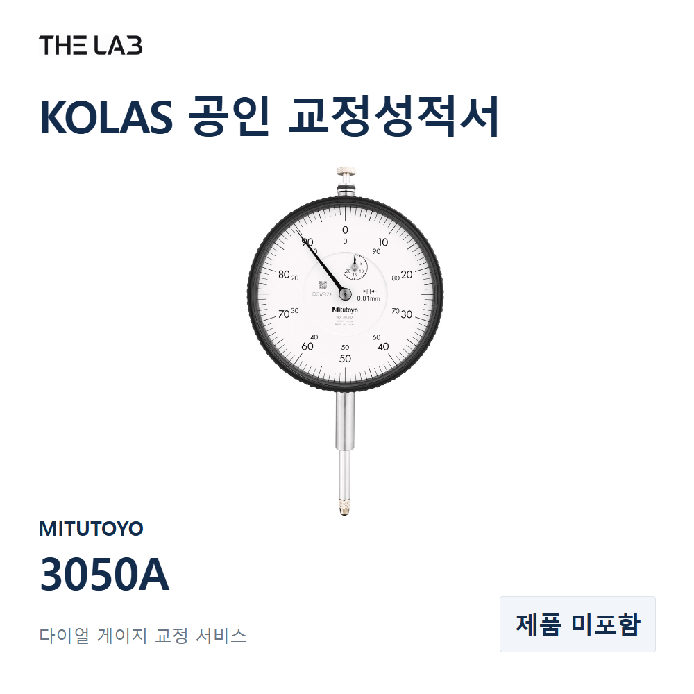 MITUTOYO 3050A 교정
