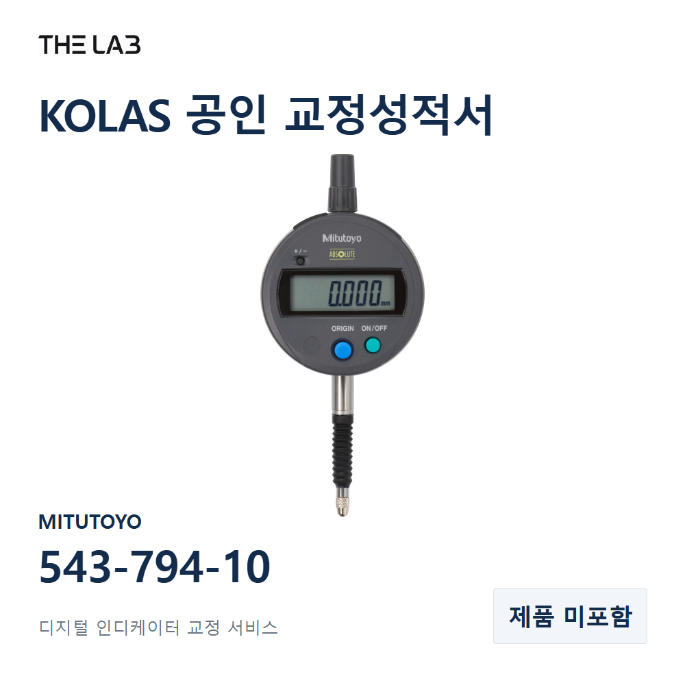 MITUTOYO 543-794-10 교정