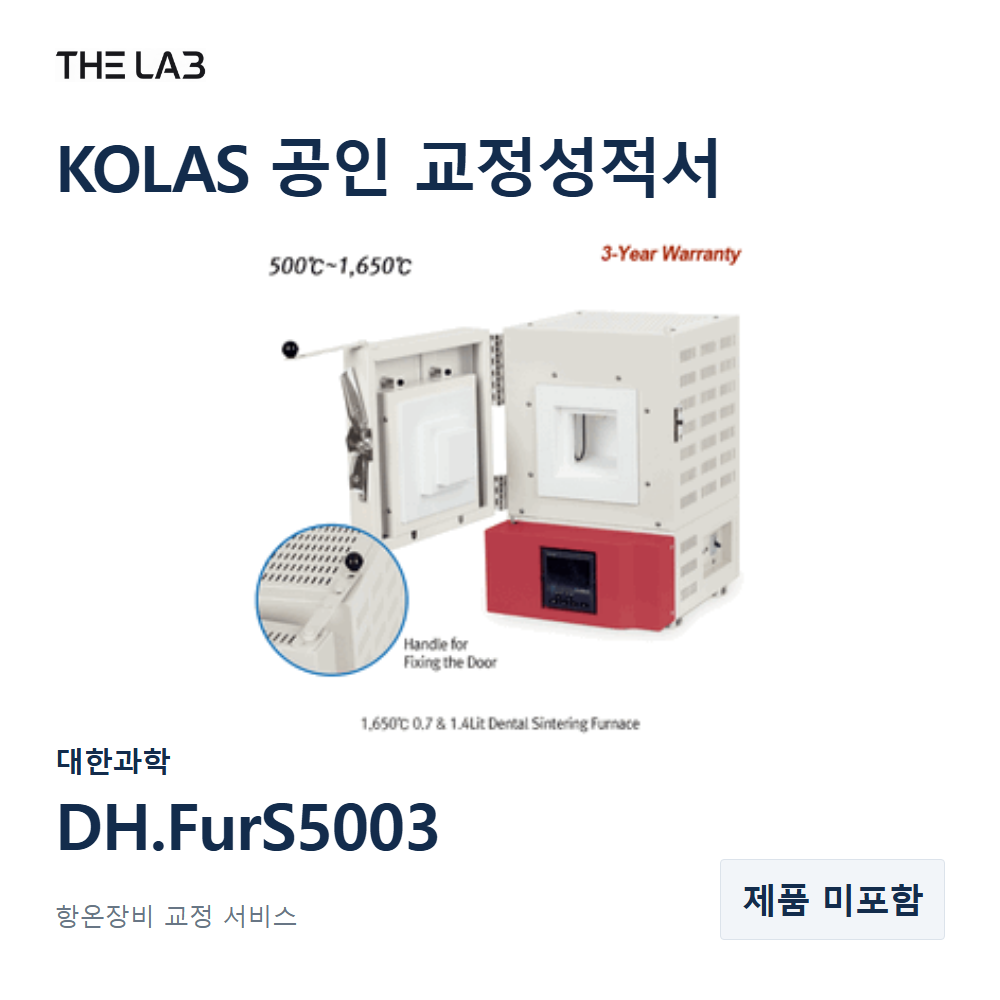 대한과학 DH.FurS5003 교정