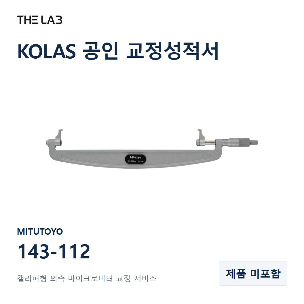 MITUTOYO 143-112 교정