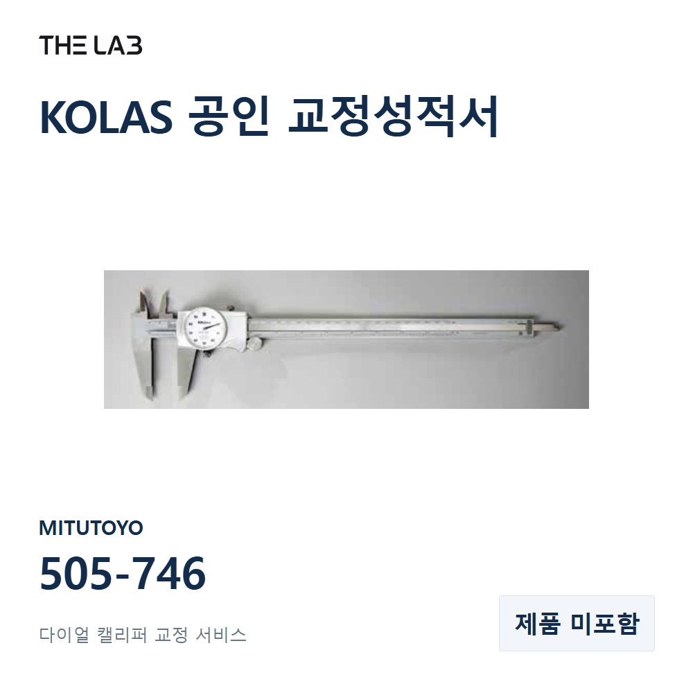 MITUTOYO 505-746 교정