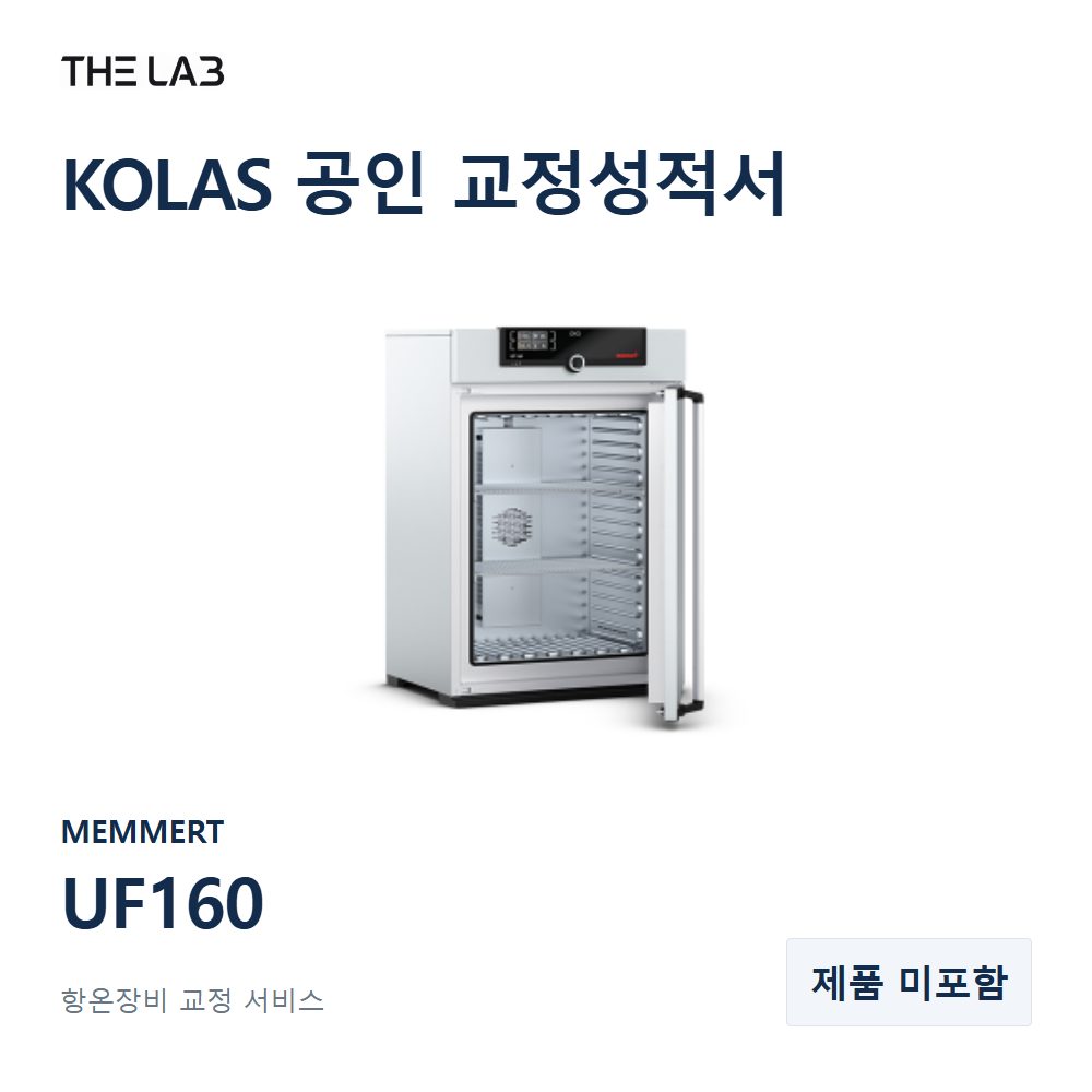 MEMMERT UF160 교정