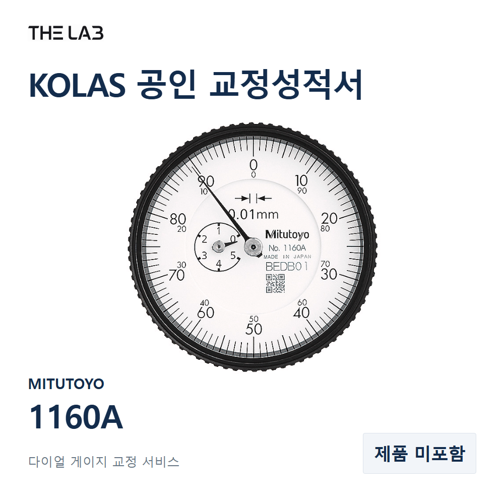 MITUTOYO 1160A 교정
