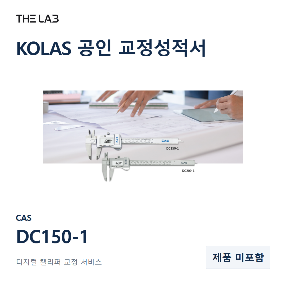 CAS DC150-1 교정