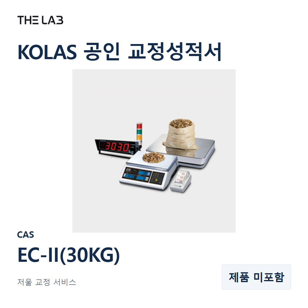 CAS EC-II(30KG) 교정