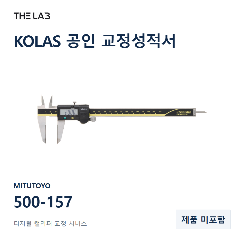 MITUTOYO 500-157 교정