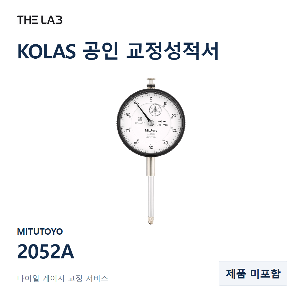 MITUTOYO 2052A 교정