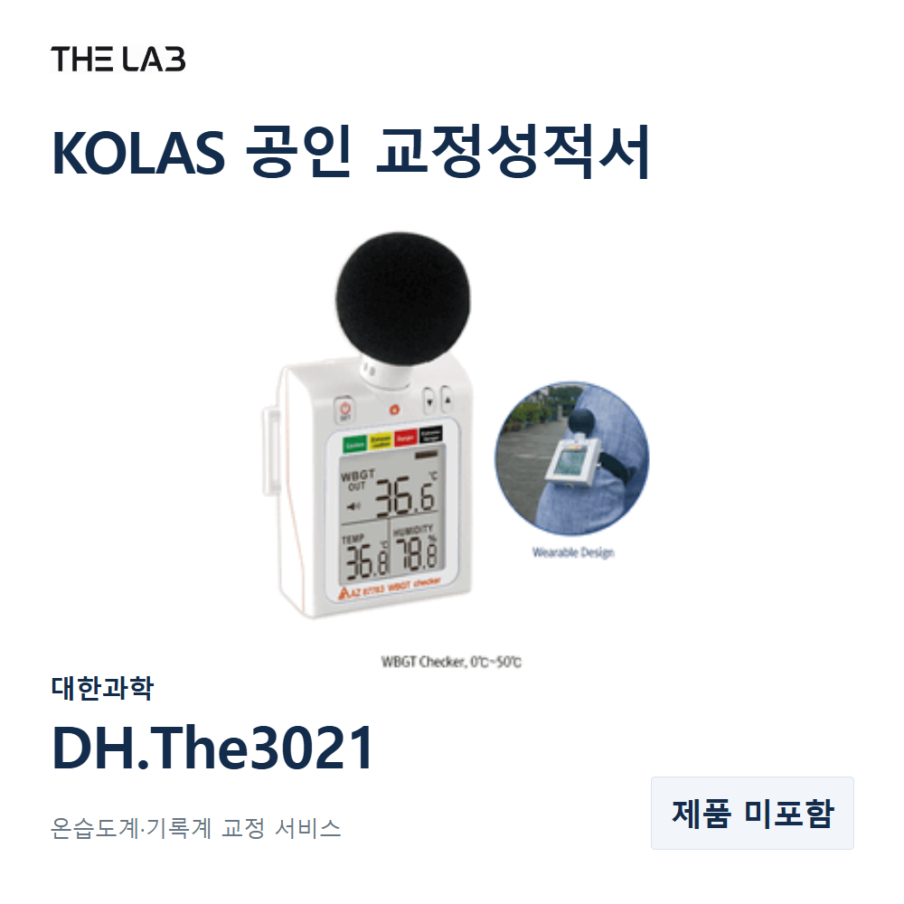 대한과학 DH.The3021 교정