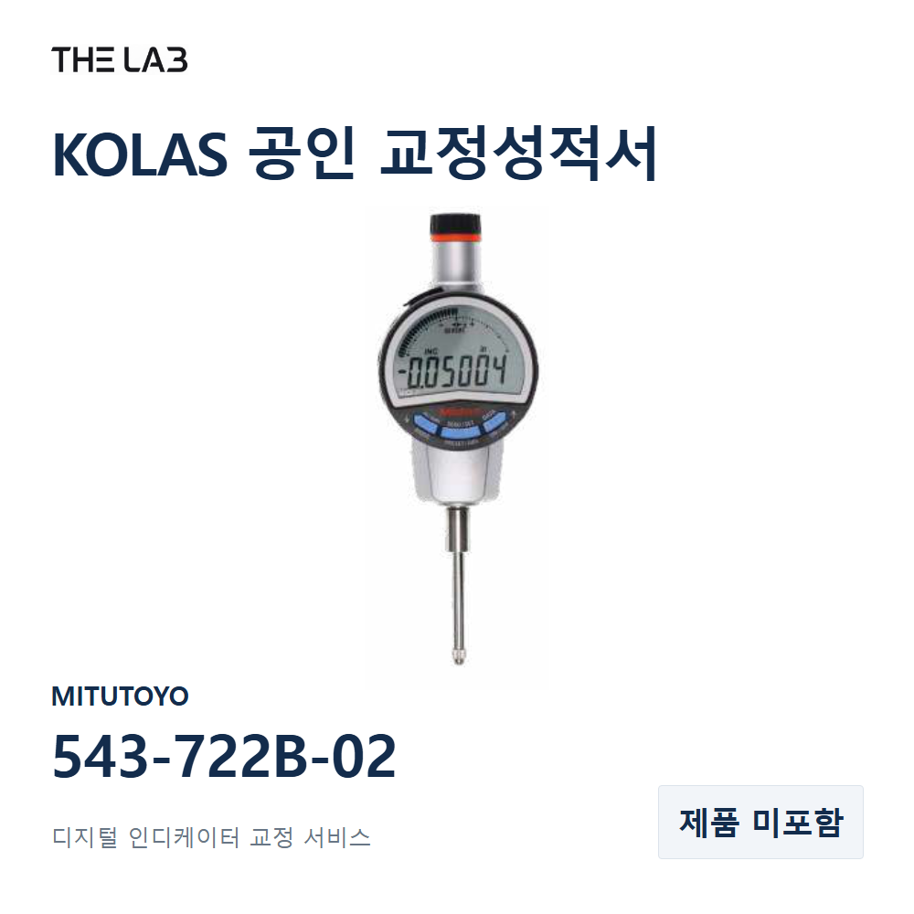 MITUTOYO 543-722B-02 교정