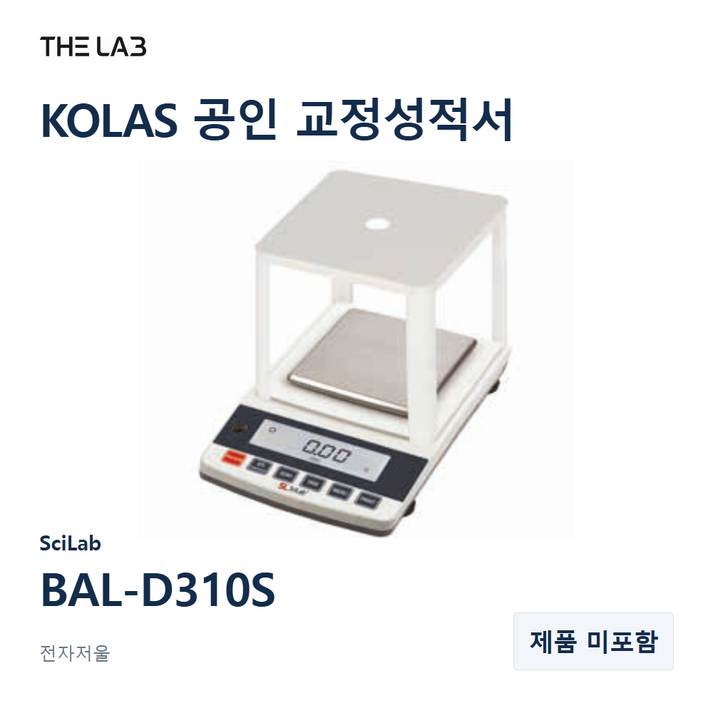 SciLab BAL-D310S 교정