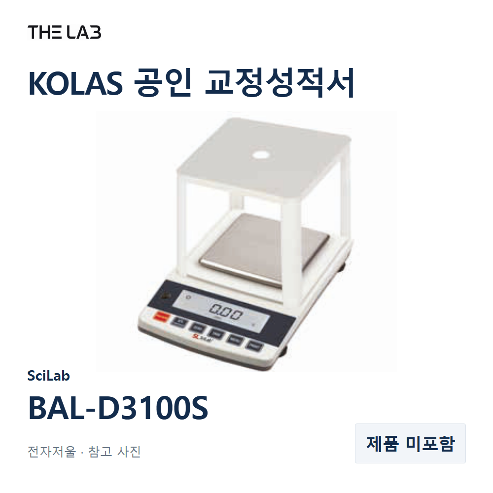 SciLab BAL-D3100S 교정