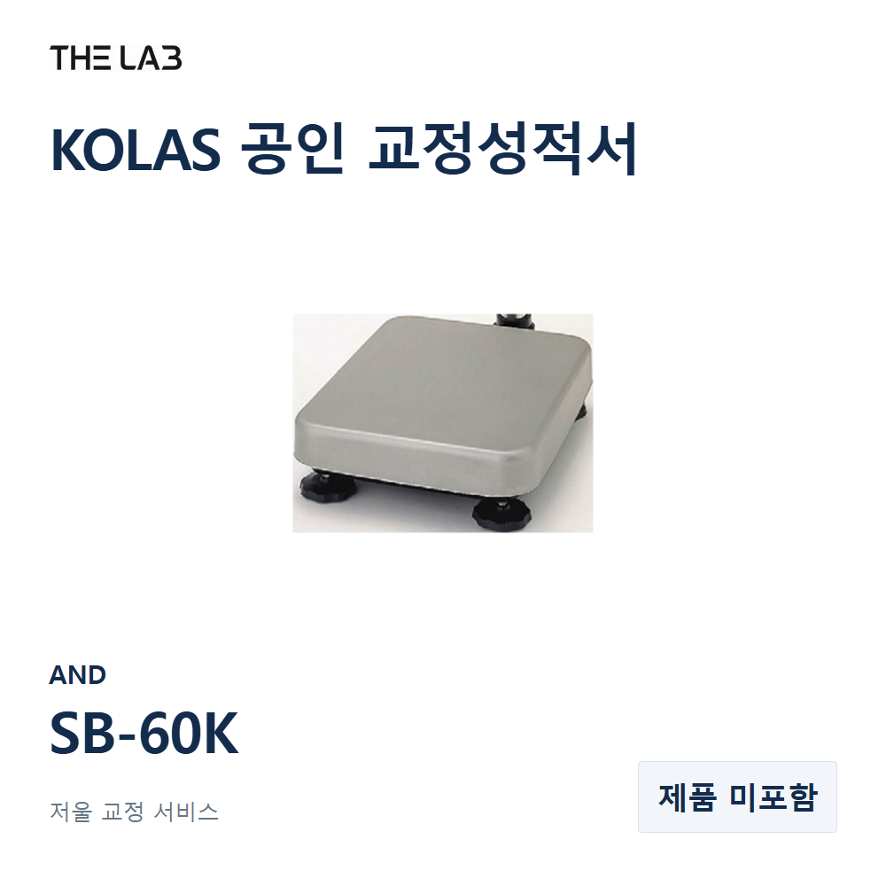 AND SB-60K 교정 서비스