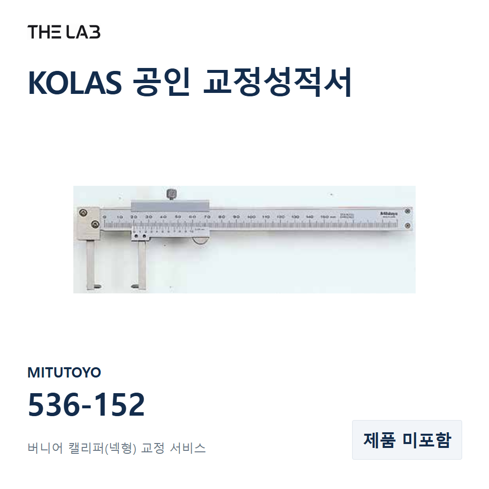 MITUTOYO 536-152 교정