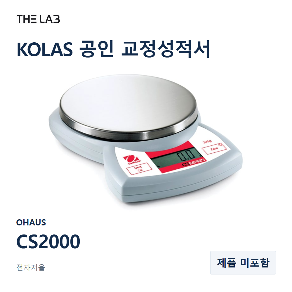 OHAUS CS2000 교정 서비스