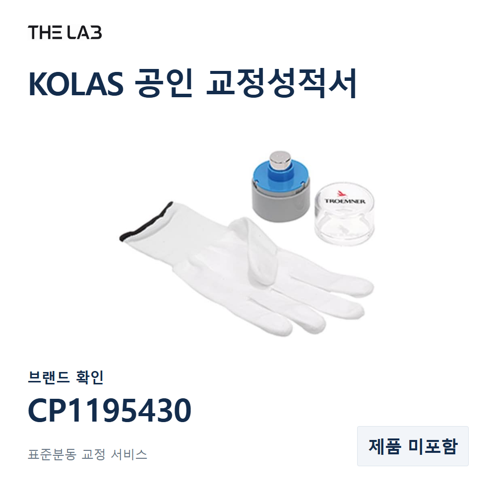 브랜드 확인 CP1195430 교정 서비스