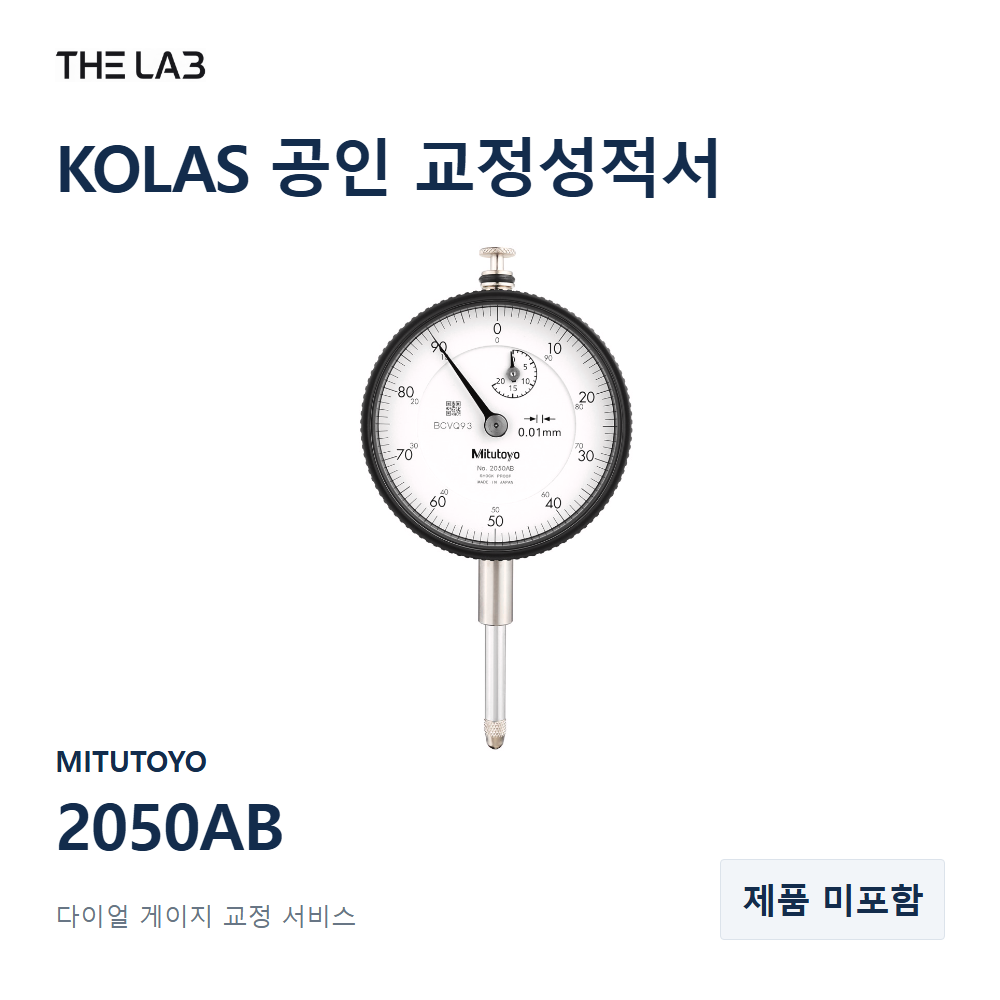 MITUTOYO 2050AB 교정