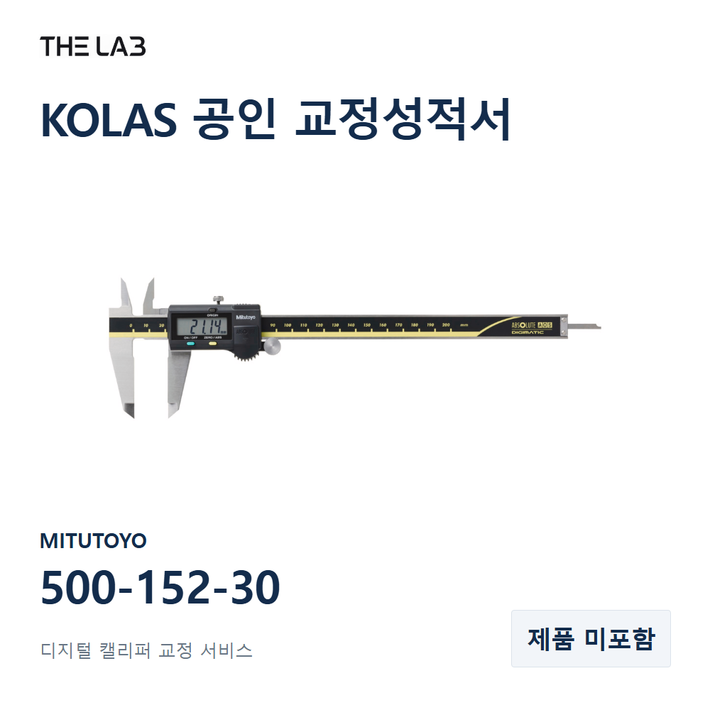 MITUTOYO 500-152-30 교정